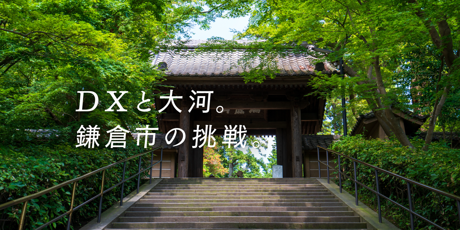 鎌倉市 エン ジャパン 採用支援プロジェクト 鎌倉市 エン ジャパン 採用支援プロジェクト