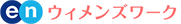 [en] ウィメンズワーク