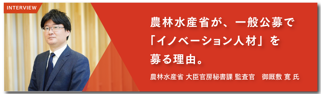 中途 採用 農林 水産 省