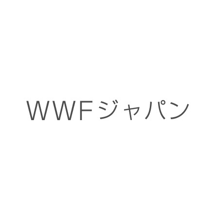 WWFジャパン