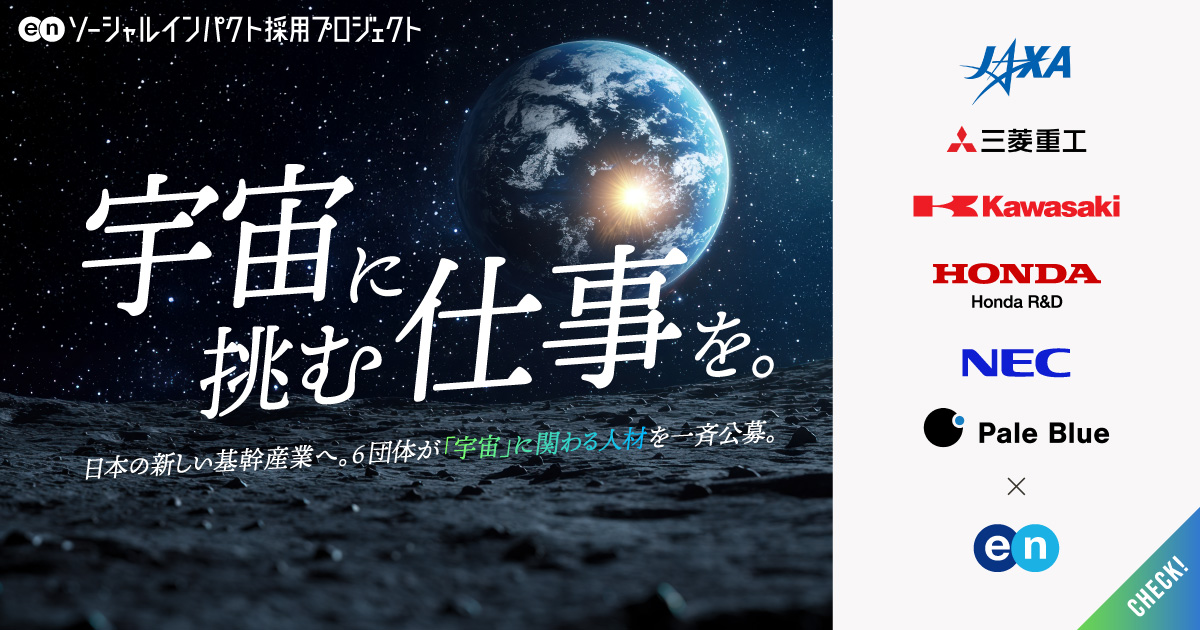 宇宙に挑む仕事を。「宇宙」求人特集──JAXAの「月面探査車」開発など6団体12ポジションを一斉公募。