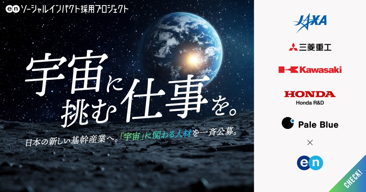 宇宙に挑む仕事を。「宇宙」求人特集──JAXAの「月面探査車」開発など6団体12ポジションを一斉公募。