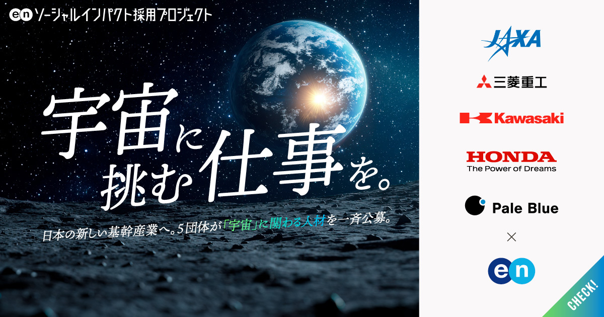 宇宙に挑む仕事を。「宇宙」求人特集──JAXAの「月面探査車」開発など