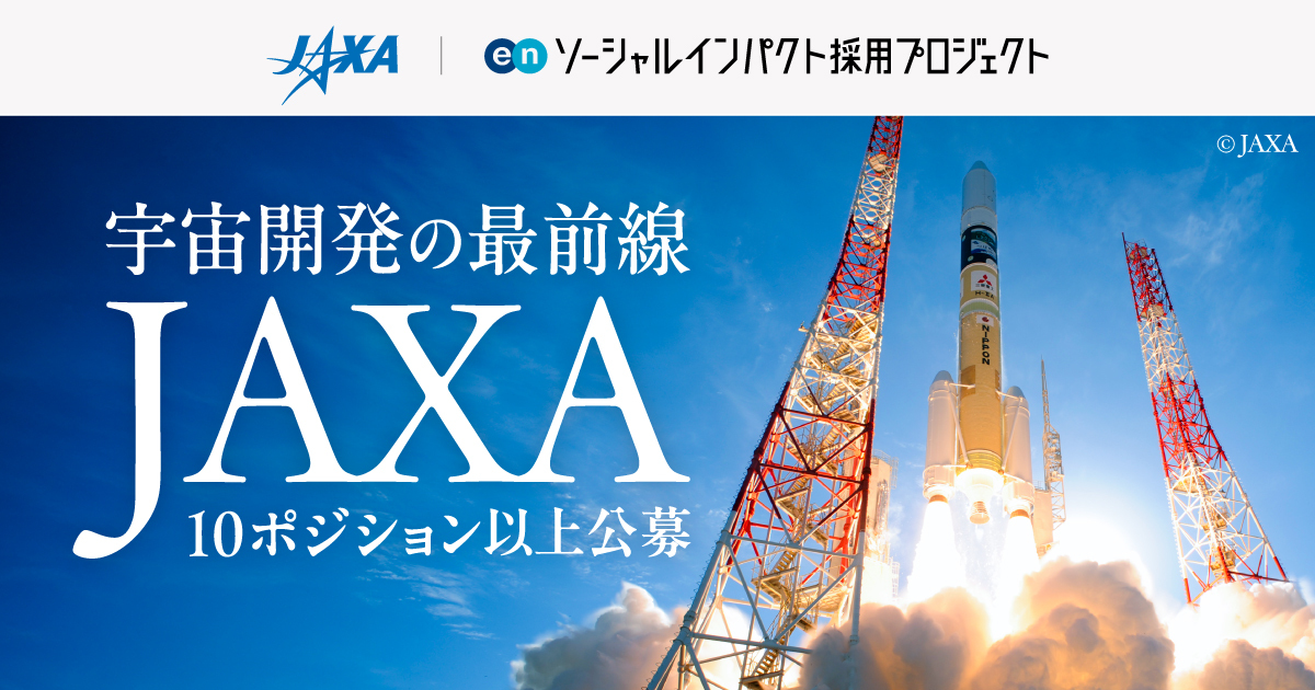 異業種から「宇宙」に挑め。JAXAが「月面探査車開発」など10ポジション