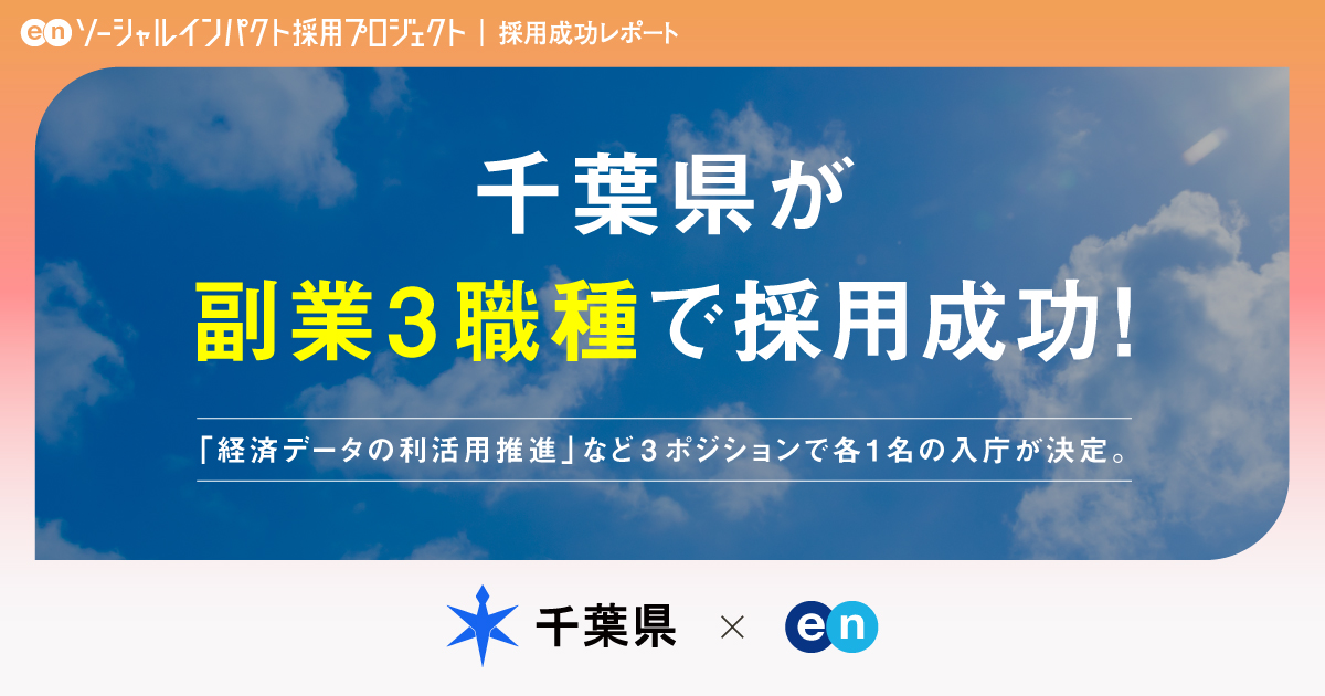 千葉県、海業推進戦略アドバイザー、<br>中小企業のリスキリング支援など副業3ポジションの採用が決定！
